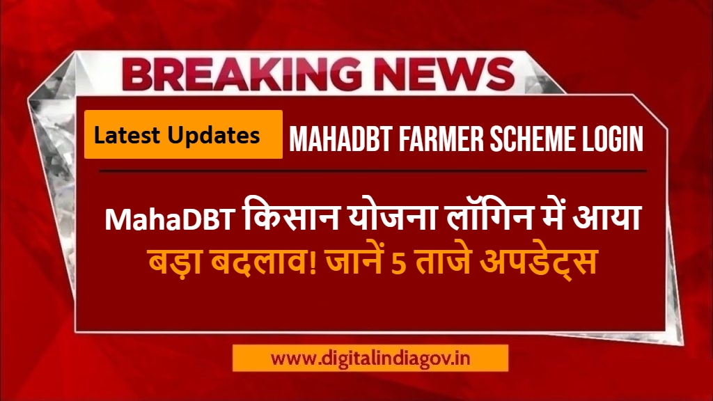 MahaDBT Farmer Scheme Login