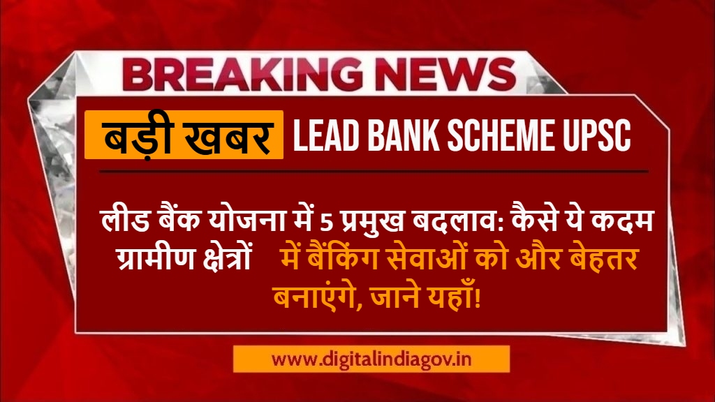Lead Bank Scheme UPSC