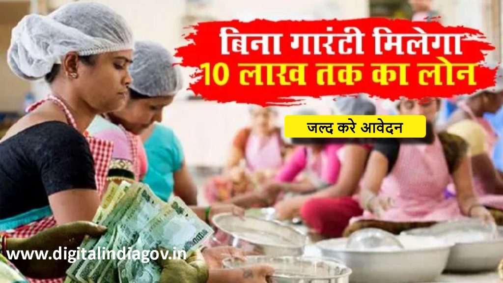 Mahila Udyam Nidhi Scheme apply