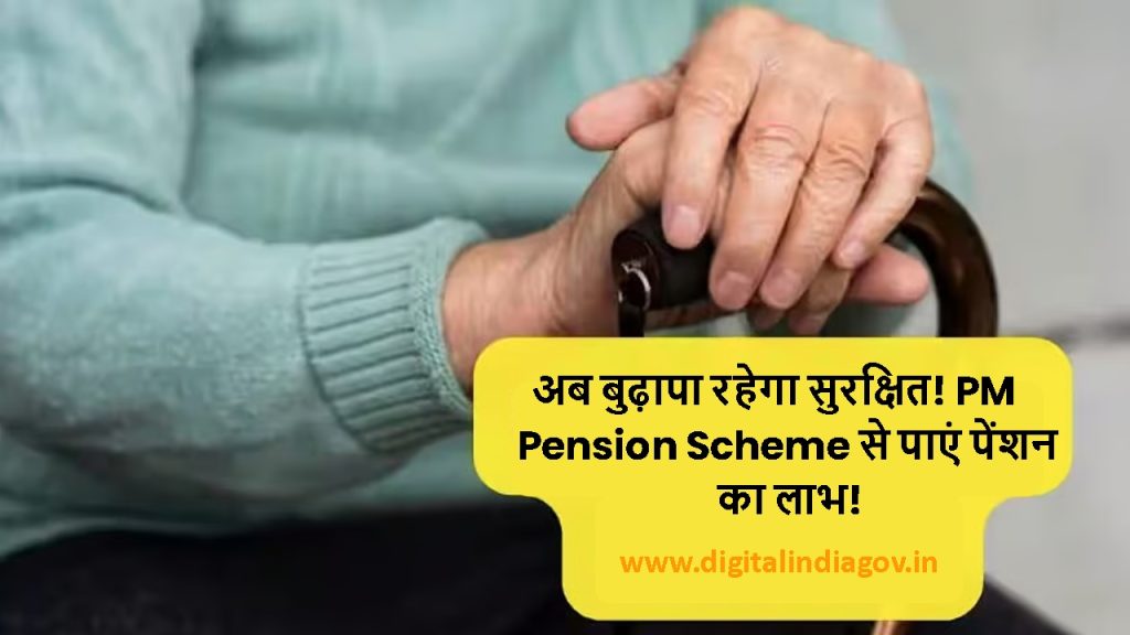 PM Pension Scheme Details