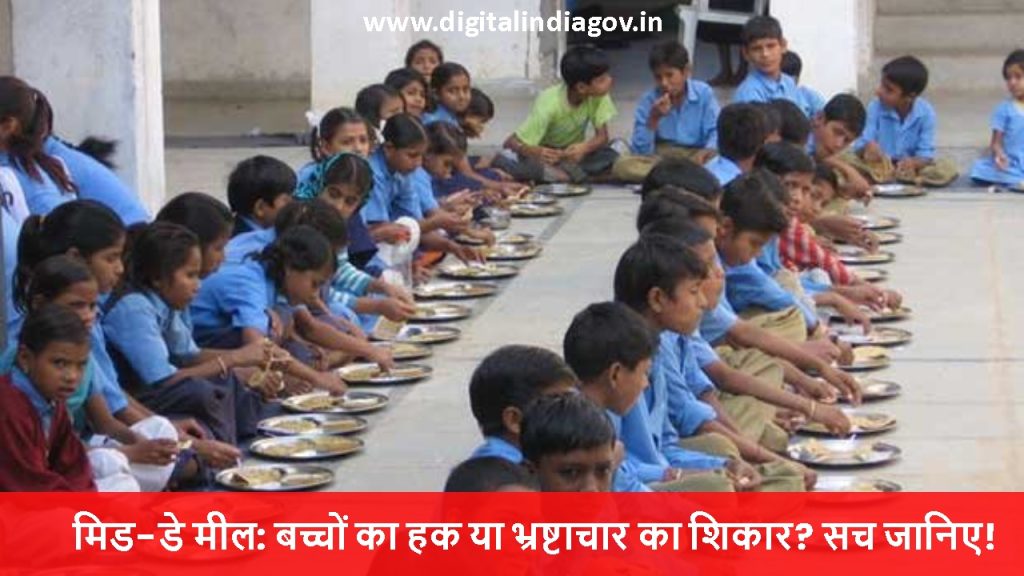 Midday Meal Scheme in India Details