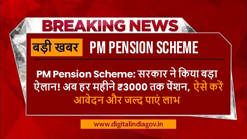 PM Pension Scheme
