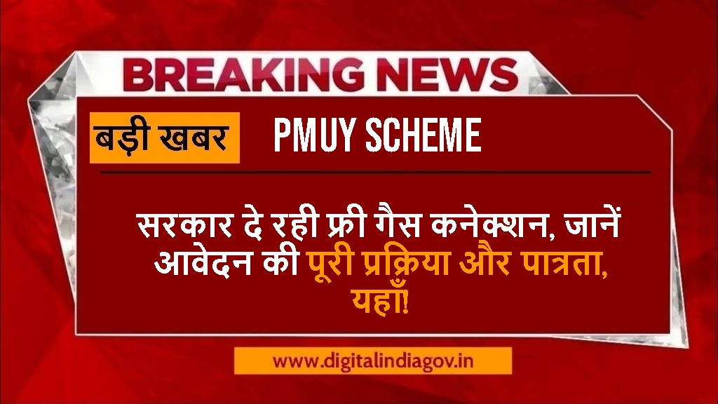 PMUY Scheme