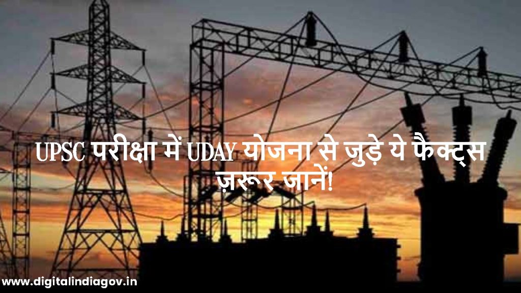 UDAY Scheme UPSC details