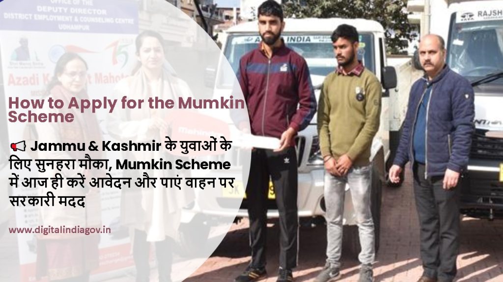 Mumkin Scheme apply