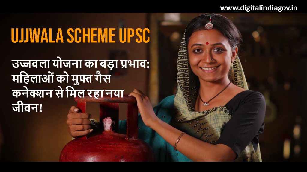 Ujjwala Scheme UPSC Details