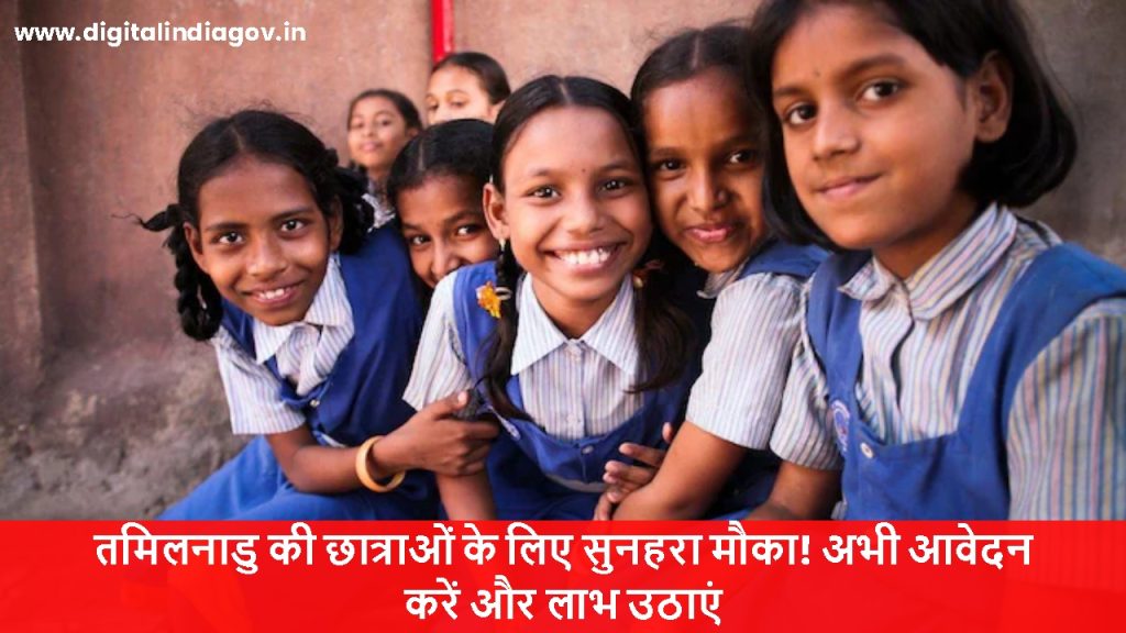 Moovalur Ramamirtham Scheme Apply Online benefits
