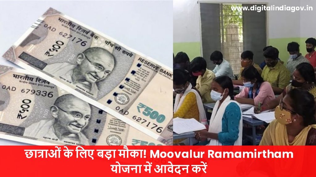 Moovalur Ramamirtham Scheme Apply Online