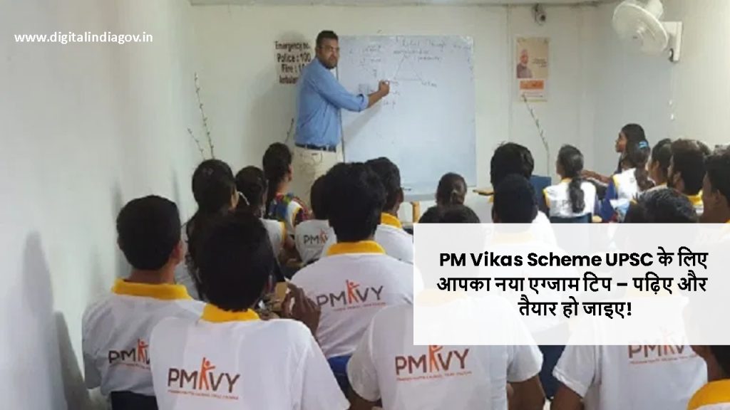 PM Vikas Scheme UPSC challenges