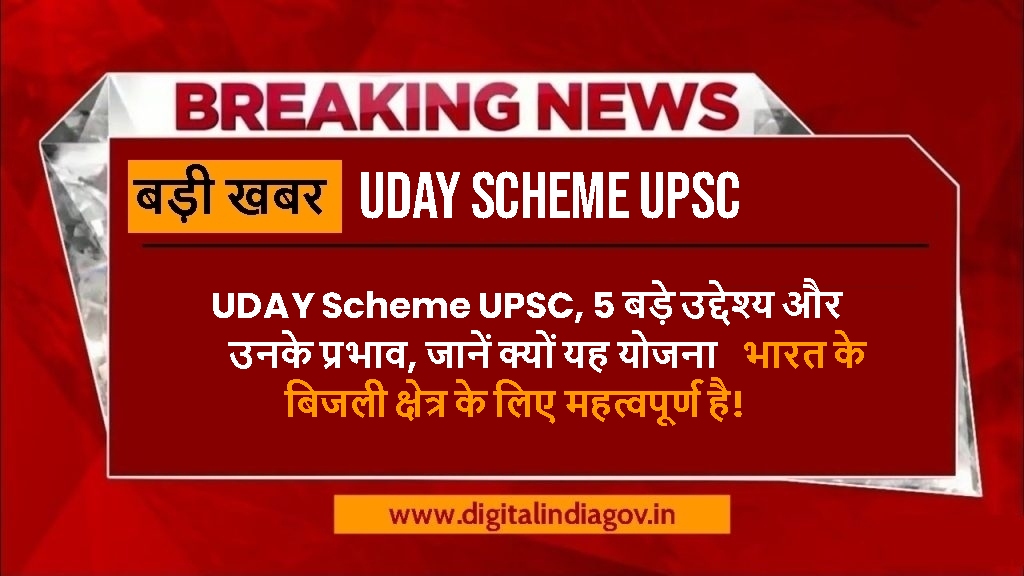 UDAY Scheme UPSC