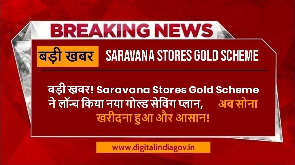 Saravana Stores Gold Scheme