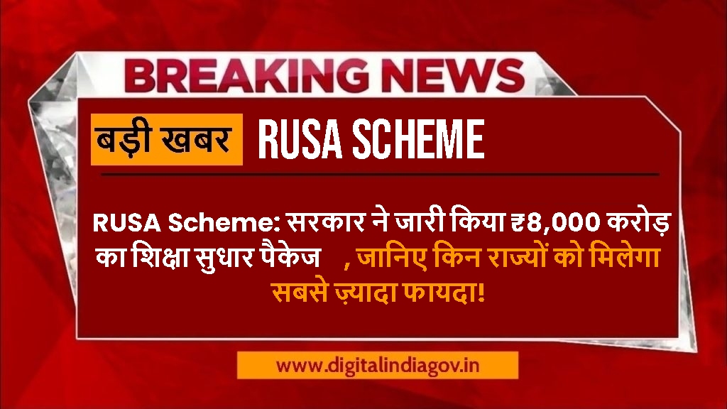RUSA Scheme
