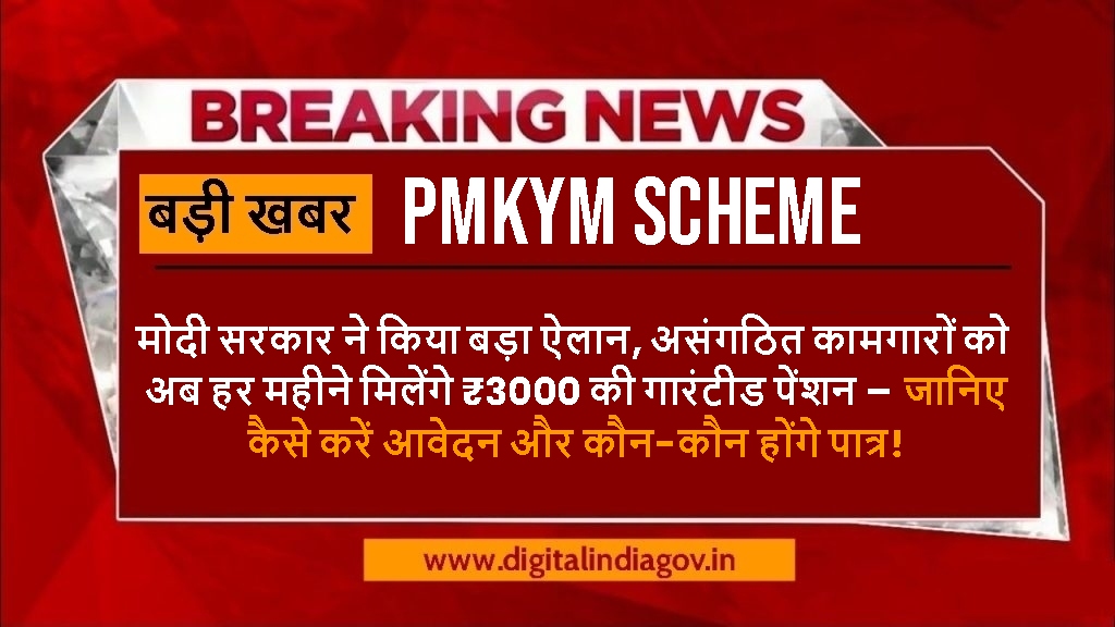 PMKYM Scheme