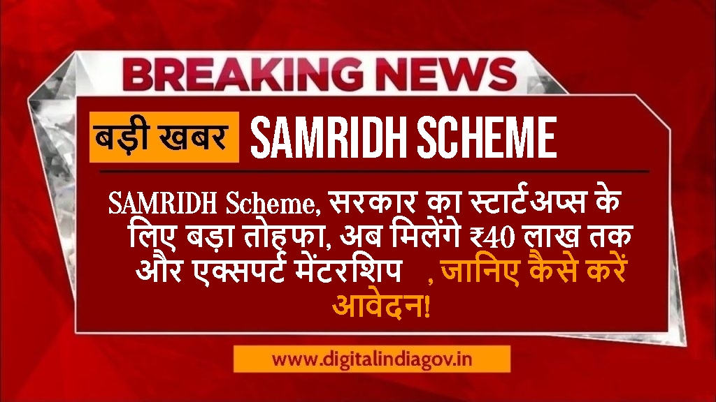 SAMRIDH Scheme