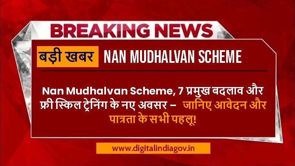 Nan Mudhalvan Scheme
