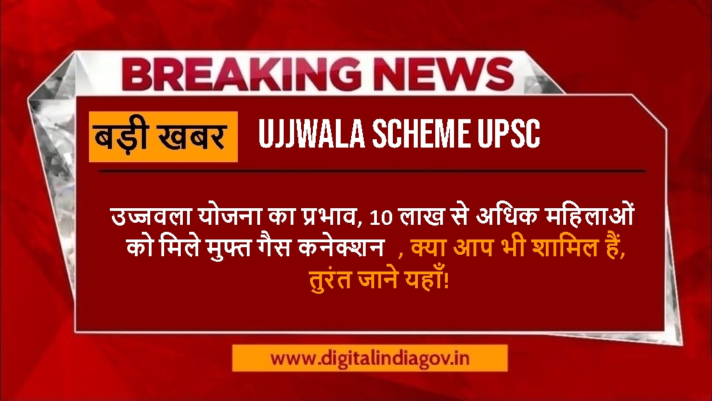 Ujjwala Scheme UPSC