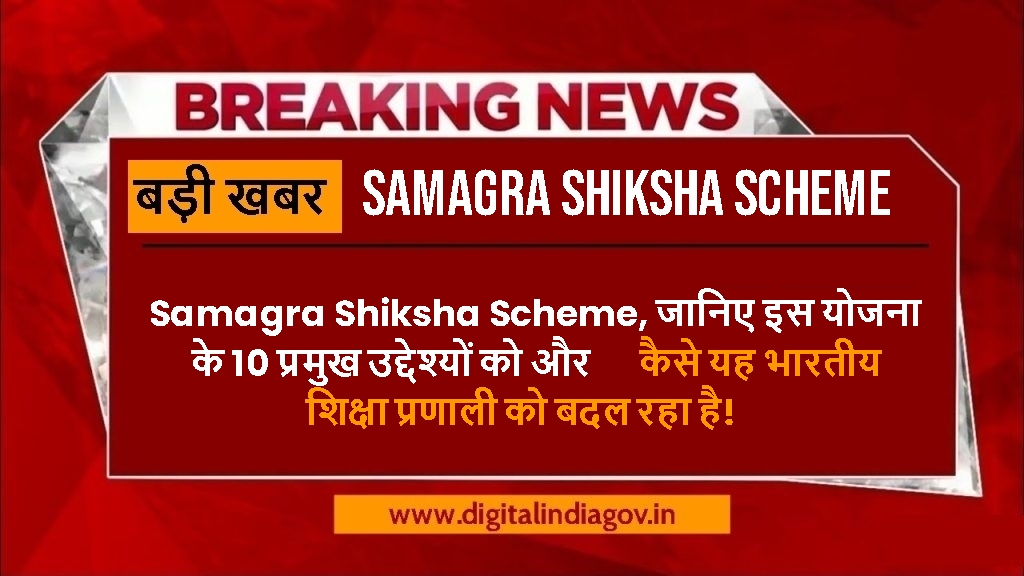 Samagra Shiksha Scheme