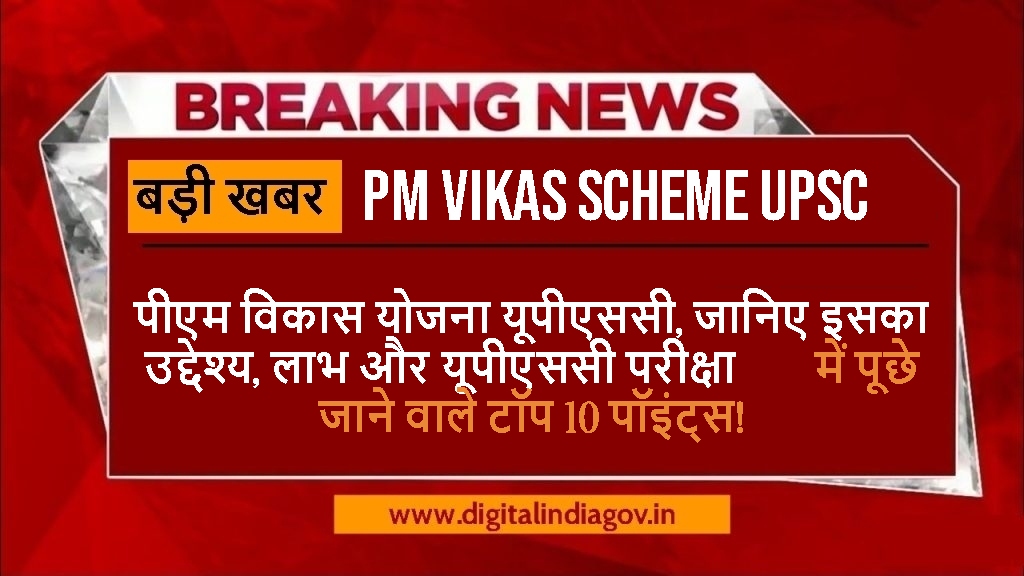 PM Vikas Scheme UPSC