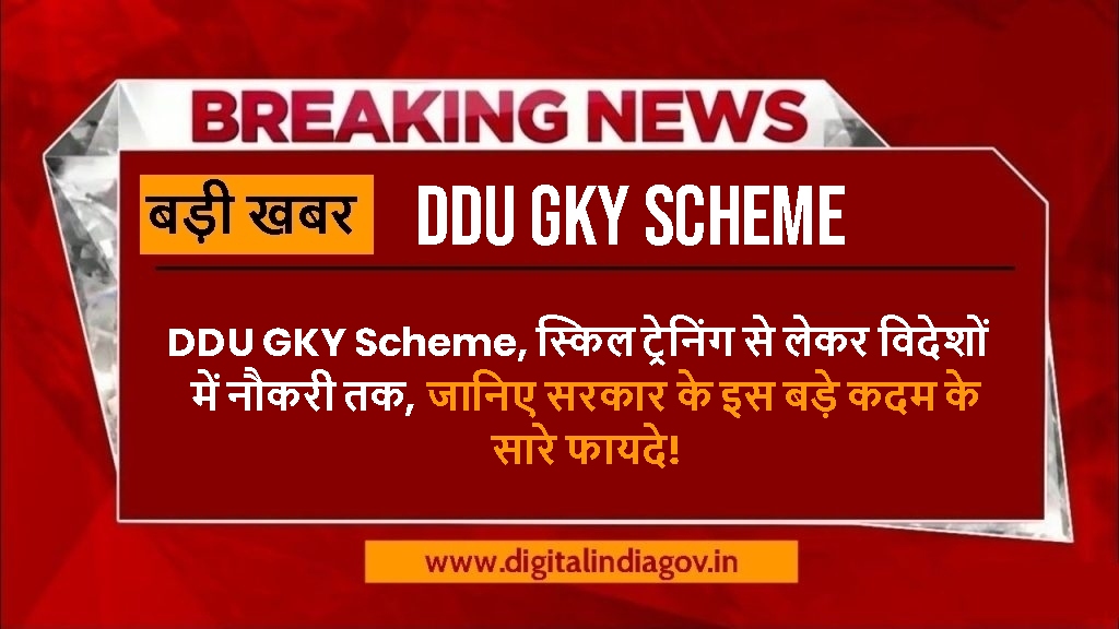 DDU GKY Scheme