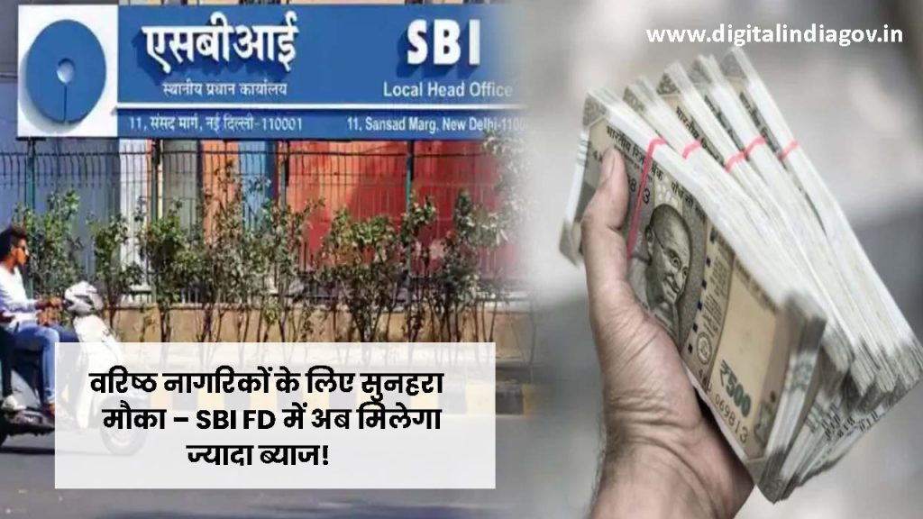SBI FD Scheme interest rates