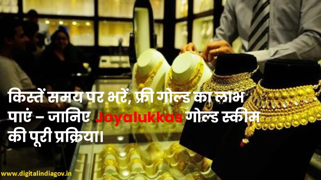 Joyalukkas Gold Scheme Payment modes