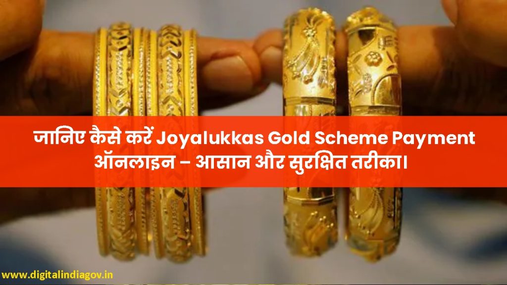 Joyalukkas Gold Scheme Payment
