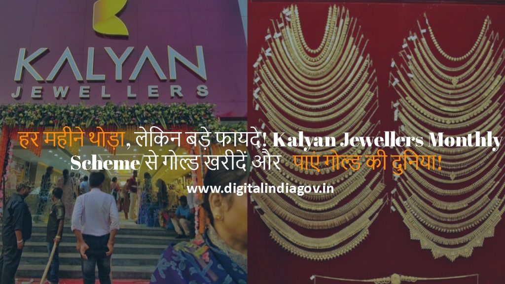 Kalyan Jewellers Monthly Scheme Benefits