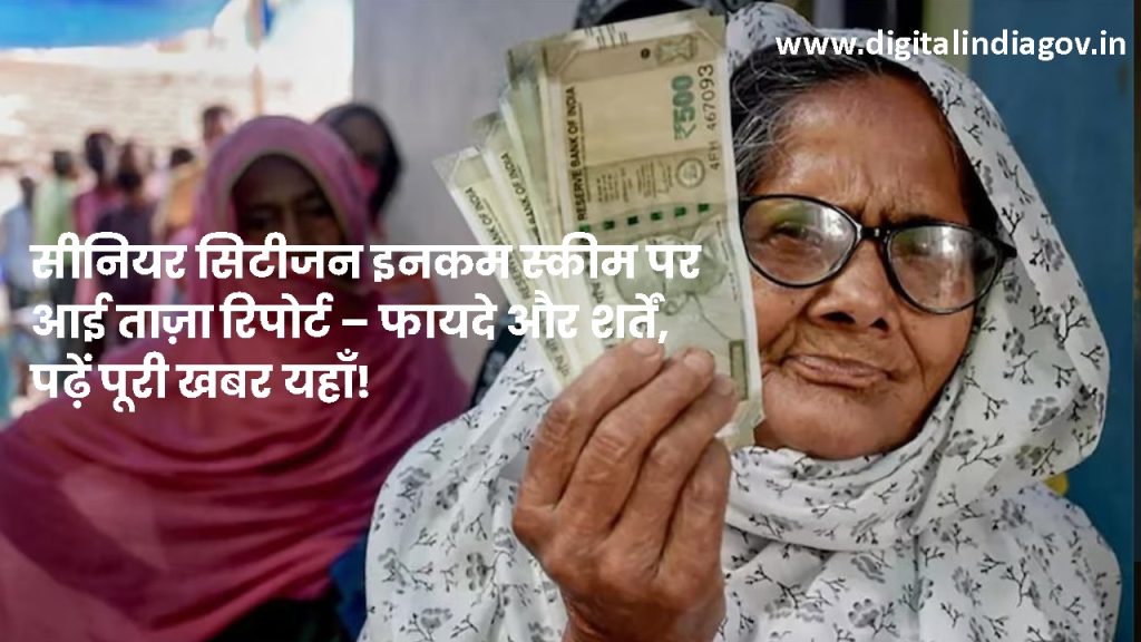 Senior Citizen Monthly Income Scheme Benefits