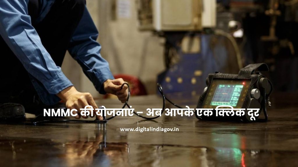 Scheme NMMC apply