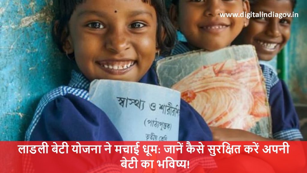 Ladli Beti Scheme challlenges