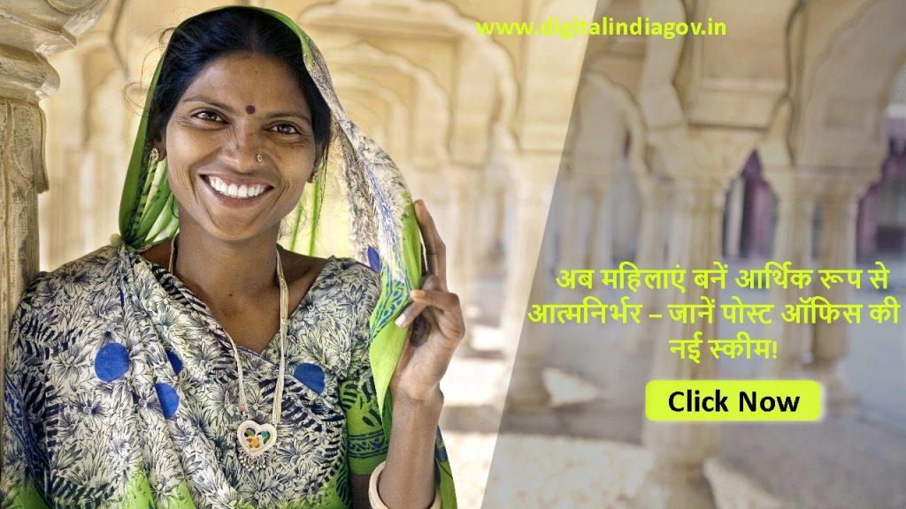 Post Office Scheme for Women Details