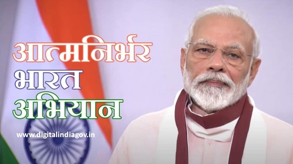 Atmanirbhar Bharat Abhiyan