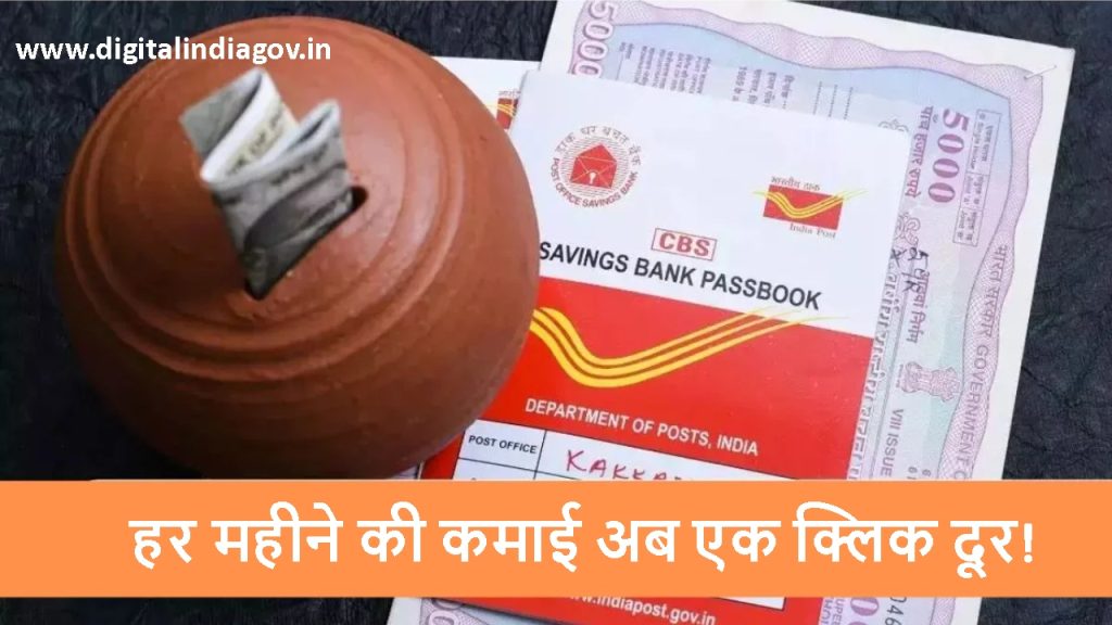 Post Office MIS Scheme Calculator Details