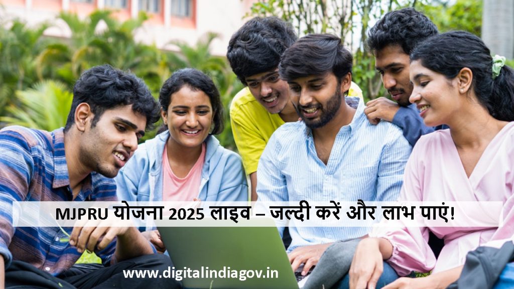 MJPRU Scheme 2025 objectives