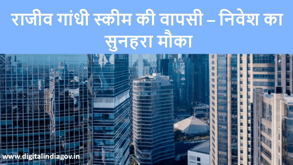 Rajiv Gandhi Equity Saving Scheme challenges