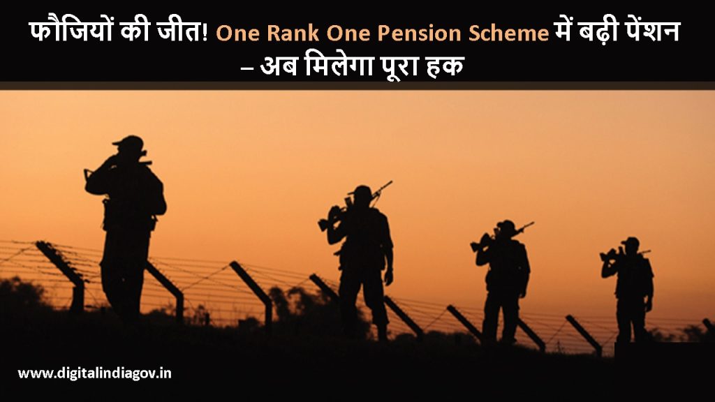 One Rank One Pension Scheme future