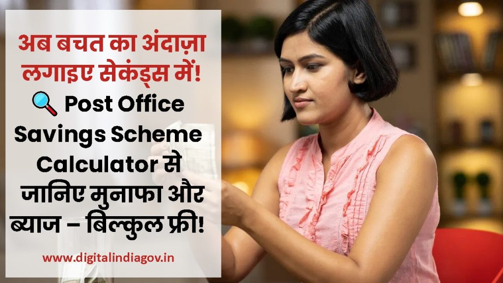 Post Office Savings Scheme Calculator Details