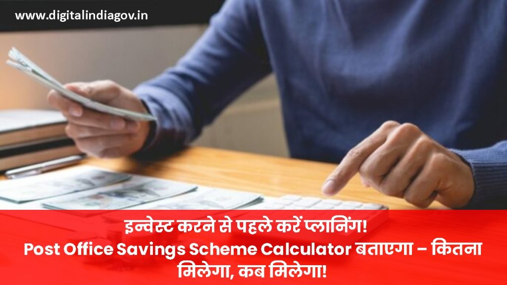 Post Office Savings Scheme Calculator work