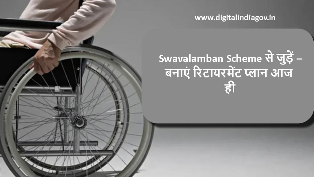 Swavalamban Scheme documents