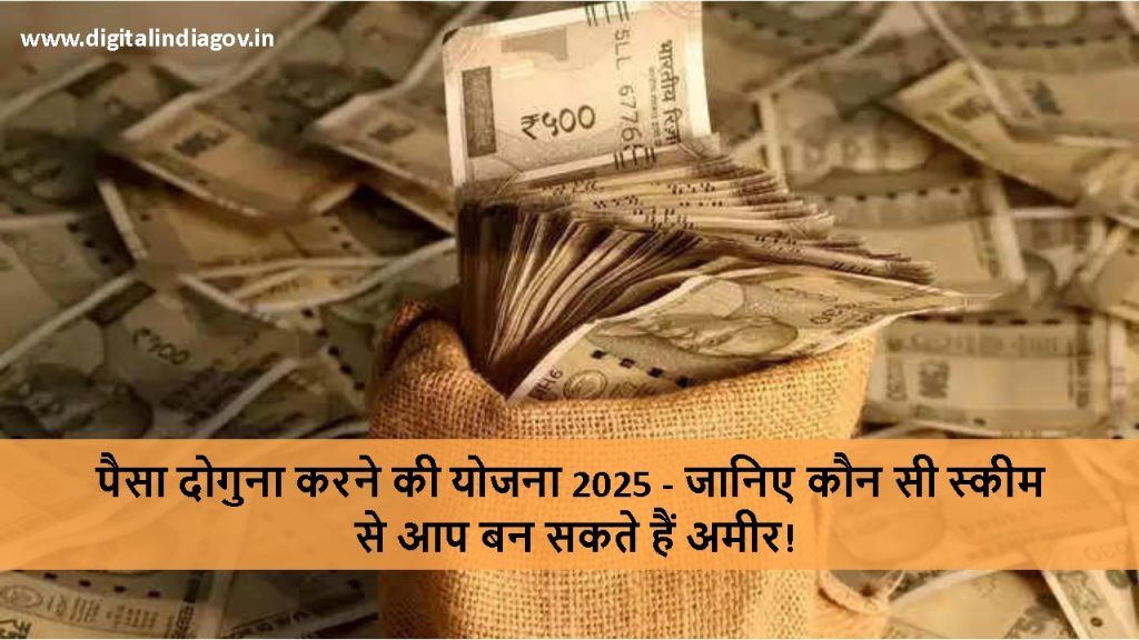 Money Doubling Scheme Details