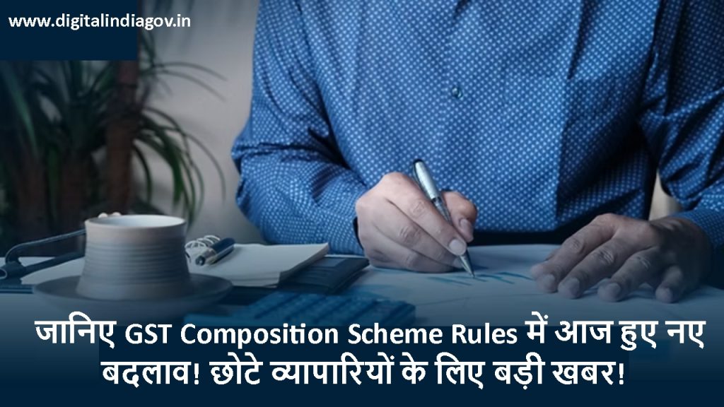 GST Composition Scheme Rules Details