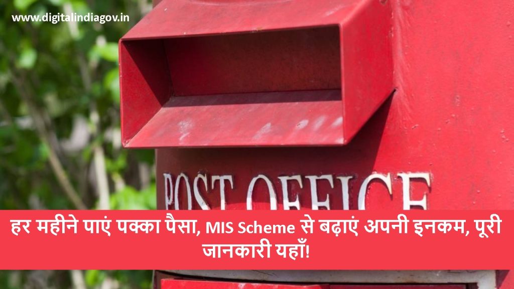 MIS Scheme of Post Office fearures