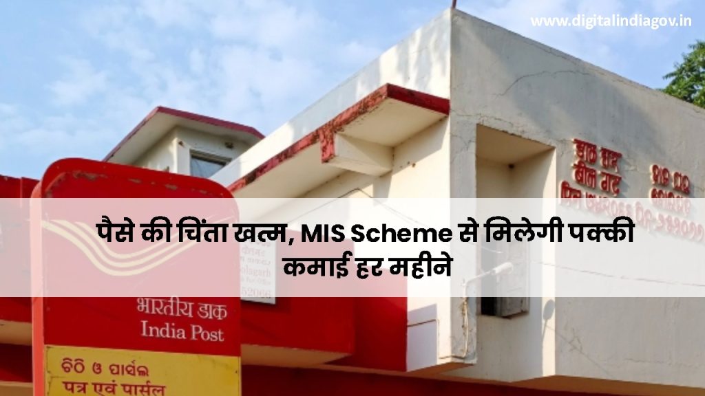 Check MIS Scheme Interest Payout