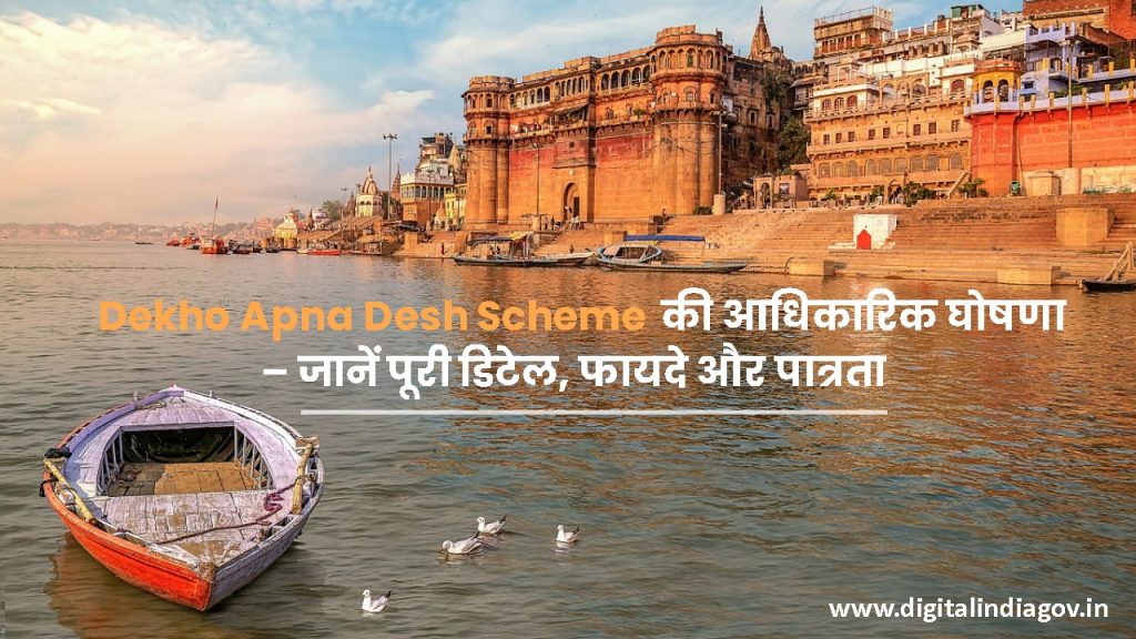 Dekho Apna Desh Scheme objectives