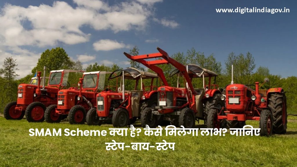 Machinery Covered Under SMAM Scheme