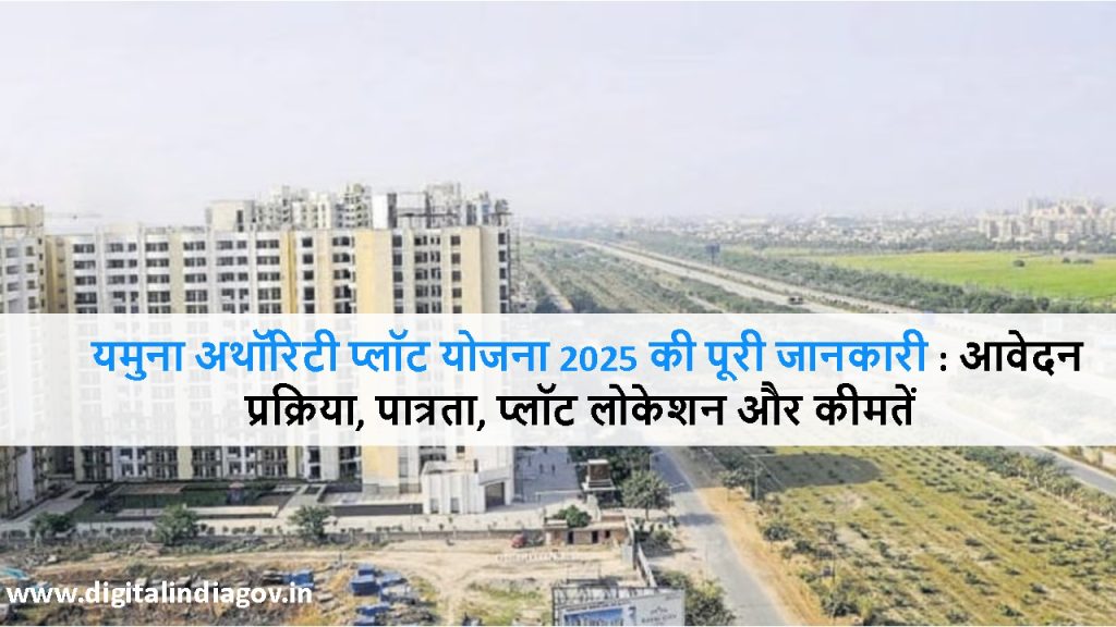 Yamuna Authority Plot Scheme 2025 Details