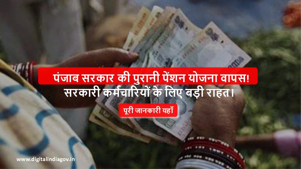 Punjab Government Old Pension Scheme Details