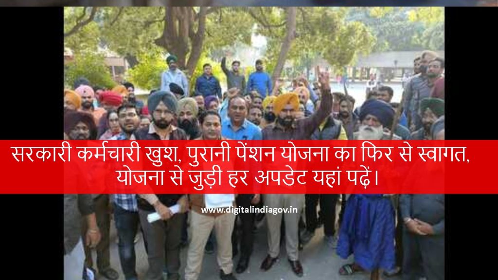 Punjab Government Old Pension Scheme check now