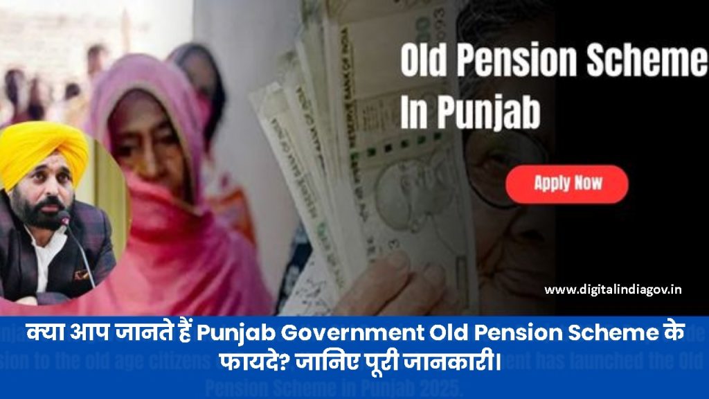 Punjab Government Old Pension Scheme