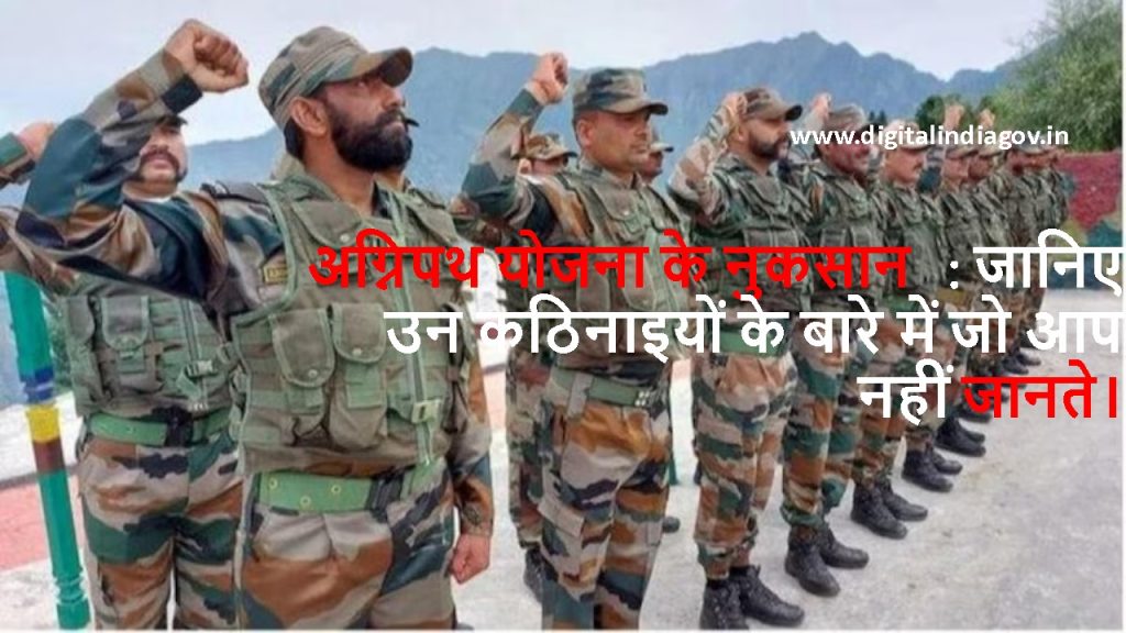 Agneepath Scheme Disadvantages 12